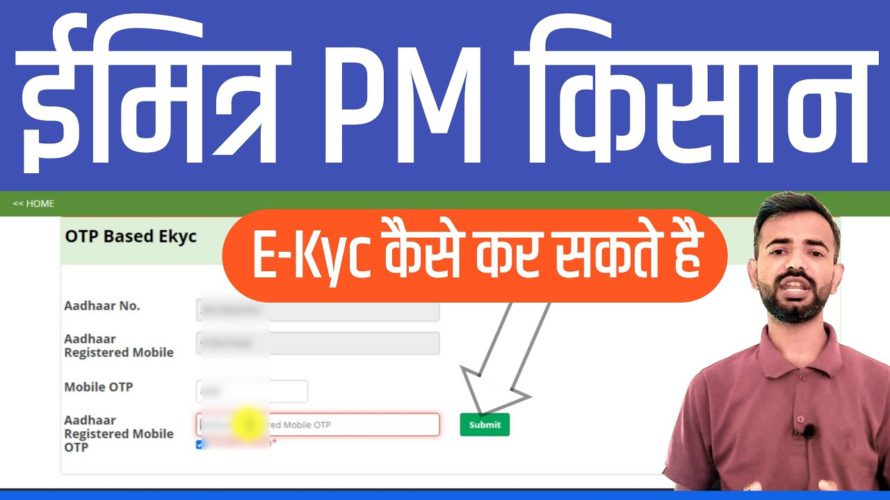 emitra pm kisan eKyc kaise kare 2022 || online pm kisan eKyc With Aadhar Card OTP Verification New