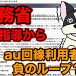 総務省は5Gの悪影響に気づいてるのかな？au回線が安定しない地域が爆発的に増えるかも！？健康被害では無く純粋なネット回線の品質。