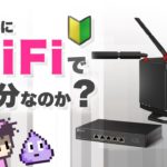 有線LANオワコン？WiFi6と比較・それでもPCゲーミングでなら・・・