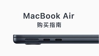 新 MacBook Air 购买指南：M2 还是 M1？
