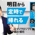 トップ5％社員の時短術を大公開！【AI分析でわかった トップ５％社員の時間術②】