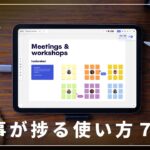仕事で使える「Miro」のオススメ活用法を７つご紹介します！