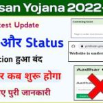 Letest Update PM Kisan eKYC || pm kisan beneficiary stetus coming soon showing || pm kisan ekyc ||