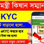 PM Kisan eKYC new update || pm kisan ekyc last date extended 2022