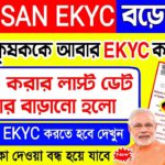 Pmkisan Ekyc Last Date Extended | Pmkisan Ekyc New Rules | Pm Kisan EKYC Last Date 2022 | Pmkisan