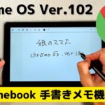 Chromebookに手書きメモ機能が追加されました!! Googleアカウントで同期可能なお手軽手書きメモアプリ ますますChromebookの使い方が広がりますね😄
