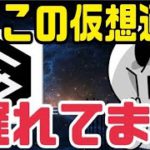 【IOST】世界で人気なく開発遅れでコインベース上場当分先かもしれません・・・。