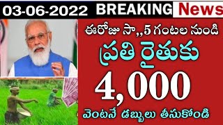 pm kisan 11th installment credited to farmers |pm kisan ekyc status |pm kisan