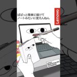 #pr 客引きが過ぎる店頭のパソコン#レノボ  #Chromebook
