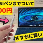 安すぎる!! かっこいい高性能人気のデタッチャブルChromebookが大幅値下げ さらにUSIペンまでついてくる!! もうそろそろ買うタイミングじゃないか？ HP Chromebook x2 11