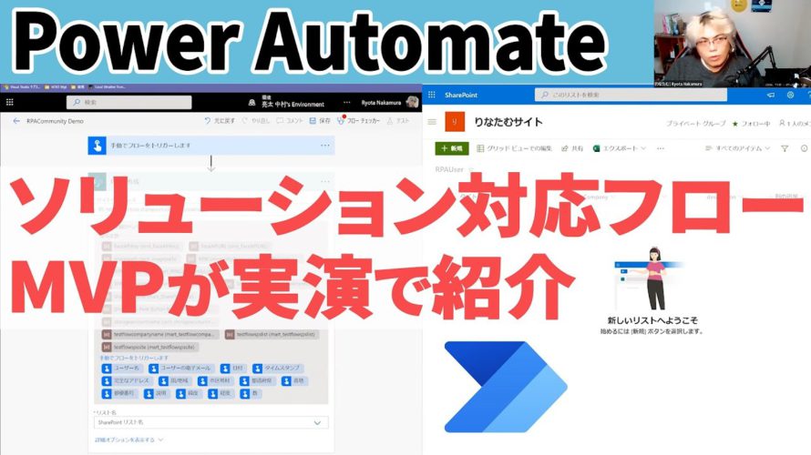Power Automate「ソリューション対応 フロー」を賢く使えばもっと便利になる!