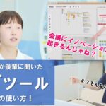 若い人に流行りのオンラインホワイトボードツール「miro」をおっさんに教えてもらいました！