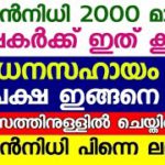 കൃഷി ഓഫീസർമാരുടെ മുന്നറിയിപ്പ് കാണുക,AIMS portal registration, കൃഷിനാശ ധനസഹായം, PM-KISAN EKYC