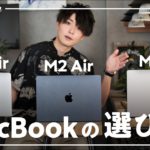 【M2 or M1？】今MacBook買うならコレがオススメ！2022版MacBookの選び方