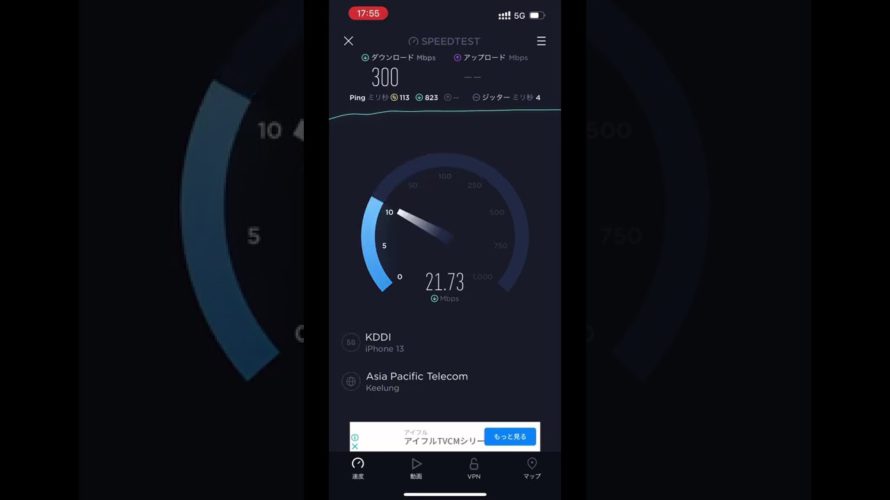 5Gエリアで回線速度計測してみた(au)