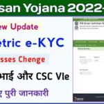 Biometric e-KYC In PM Kisan Yojana || pm kisan ekyc kaise kare csc se || pm kisan ekyc Prosses ||