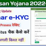 PM Kisan Yojana E-kyc Kaise Kare || pm kisan ekyc new prosess || pm kisan aadhar ekyc otp problem ||