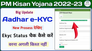 PM Kisan Yojana E-kyc Kaise Kare || pm kisan ekyc new prosess || pm kisan aadhar ekyc otp problem ||