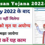 PM Kisan Yojana Letest News || pm kisan scheme update || pm kisan ekyc last date || Mahi Info ||