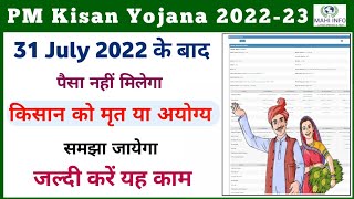 PM Kisan Yojana Letest News || pm kisan scheme update || pm kisan ekyc last date || Mahi Info ||
