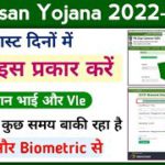 PM Kisan Yojana e-KYC Kaise Kare || PM Kisan Ekyc Update Last Date || ekyc in pm kisan scheme ||