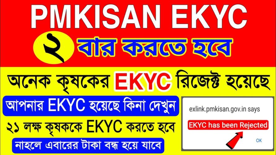Pm Kisan Kyc 2022 | Pm Kisan Kyc Status Check Online | PMKISAN EKYC Status Check 2022 | Pmkisan Ekyc