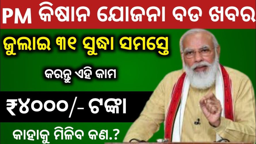 Pm Kisan Yojan eKYC Registration Full Processing | Kisan yojana benifits | Pm Kisan yojana ekyc 2022