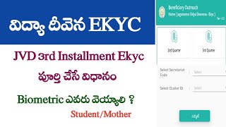 Vidya Deevana 3rd Installment [Ekyc] Latest News || Siva Ganesh Pasupuleti