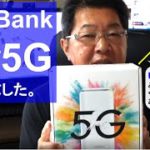 SoftBankAir5Gを購入しました。（￣▽￣）v