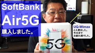 SoftBankAir5Gを購入しました。( ̄▽ ̄)v