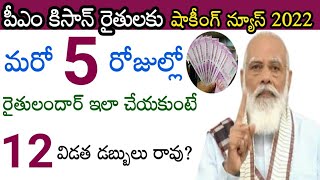 pm kisan ekyc|pm kisan ekyc kaise kare|pm kisan ekyc last date|pm kisan ekyc new update