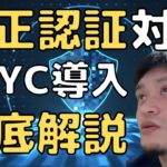 eKYCとは？