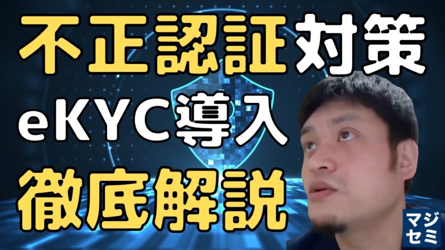 eKYCとは?