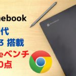 ASUS Chromebook Flip CX5 (CX5601)【開封】第12世代 Core i3 搭載  チョイ縦長の使いやすい比率 16:10 16インチディスプレイ Octaneベンチ 8万点