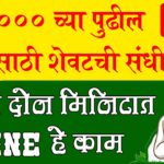 PMKisan चा पुढील हप्ता हवाय, मग करा तात्काळ हे काम | PMkisan ekyc last date