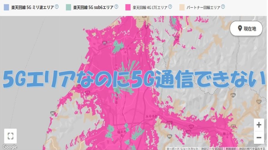 楽天モバイル 5G通信不能