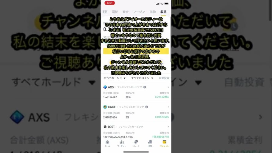 【仮想通貨】IOST持ってる全て公開します。#short