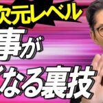 仕事を早く終わらせる方法！仕事が早くなるコツ5選　（元リクルート　全国営業一位　研修講師直伝）