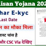 Ekyc Last Date In PM Kisan Yojana || pm kisan scheme new Update || pm kisan Yojana || Mahi Info ||