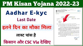 Ekyc Last Date In PM Kisan Yojana || pm kisan scheme new Update || pm kisan Yojana || Mahi Info ||