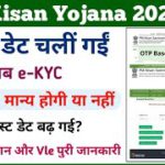 PM Kisan Yojana e-KYC Last Date || pm kisan scheme ekyc update || pm kisan Yojana || Mahi Info ||