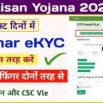 PM Kisan Yojana eKYC Kaise Kare || PM Kisan eKYC CSC Se || OTP Based Ekyc In PM Kisan || Mahi Info