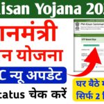 PM Kisan Yojana ekyc Last Date 2022|pm kisan kyc new update|pm kisan ekyc kaise kare #pmkisanyojana