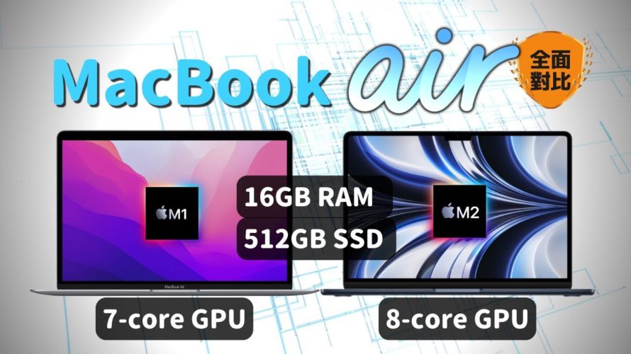 不要買M2 Macbook air!除非······【M1 VS M2】都是16GB+512GB,究竟會差多少?#彼得森 #m2 #macbookair #選購指南 #Apple&tech