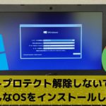 Chromebook ライトプロテクトを解除しないで、いろんなOSをインストールしてみた! Chrome OS Flex Windows10 Linux Mint 結論:トライアンドエラー😥