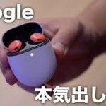 Pixel Buds Proがやってきた！Googleついに本気だしたな。