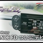 Defi ADVANCE FD ついにデビュー！