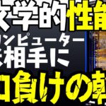 韓国、量子コンピューター時代にオワコン化する【ゆっくり解説】