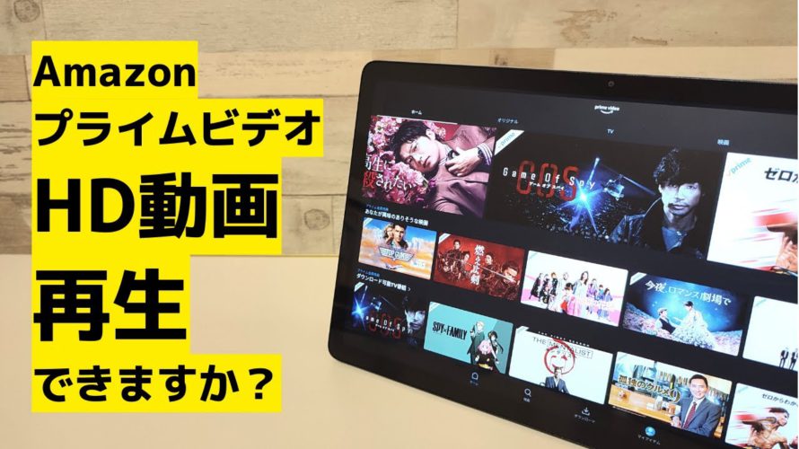 ChromebookでAmazon プライムビデオのHD画質動画は再生可能なのか? 大人気Chromebook IdeaPad Duet 370で試してみました 結局やってみないとわからない・・・😂