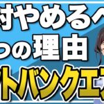 ソフトバンクエアーは絶対やめとけ！3つの理由を徹底解説【softbank air】